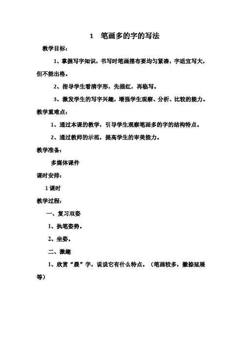 汉字书写教案1