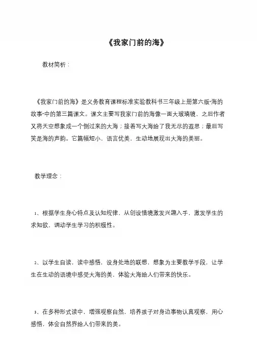《我家门前的海》