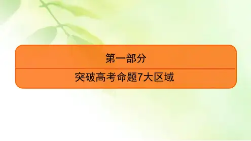 2020高考生物二轮总复习高分必备课件：第1部分 命题区域2 能量的供应和利用 代谢 第2讲