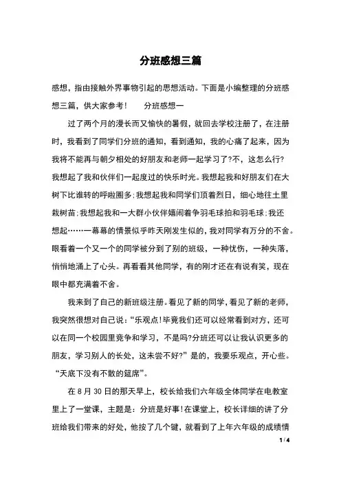 分班感想三篇   