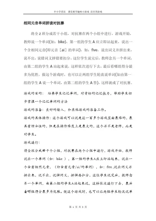 中小学英语  课堂教学趣味小游戏 语音类游戏 ————相同元音单词拼读对抗赛