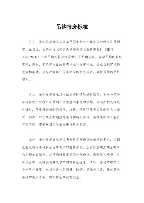 吊钩报废标准