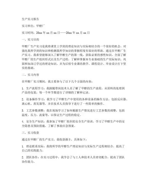 甲醇厂生产实习报告