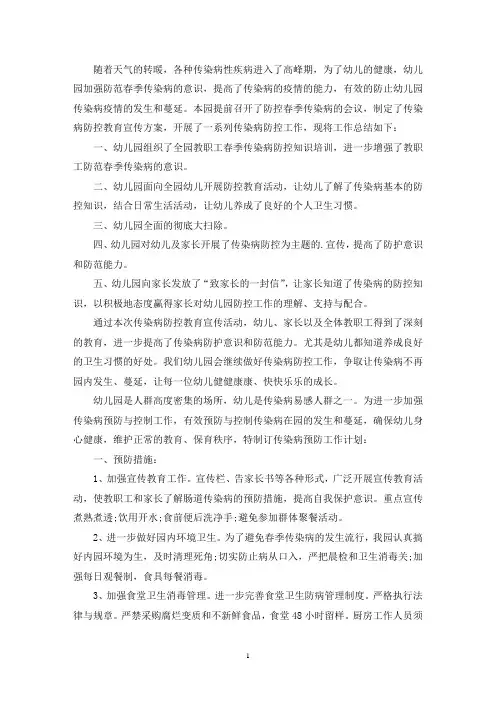 最新幼儿园传染病培训记录