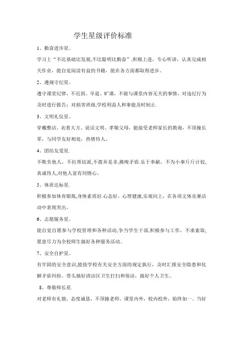 学生星级评价标准