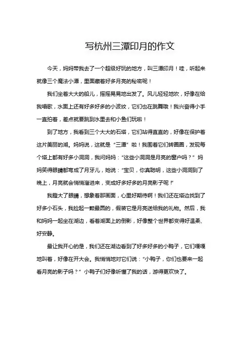 写杭州三潭印月的作文