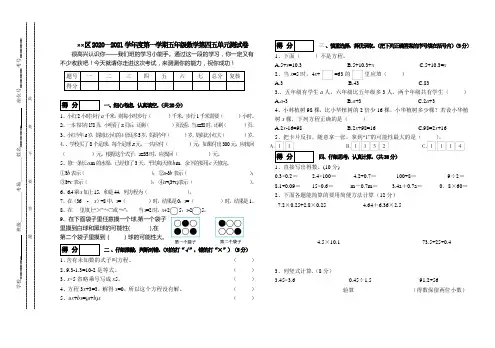 (推荐)新人教版2020-2021学年度第一学期五年级数学第四五单元测试卷(配套课件讲解)