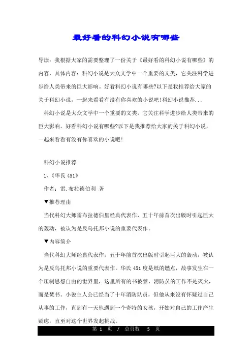 最好看的科幻小说有哪些