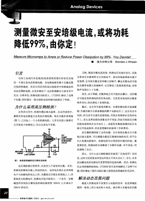 测量微安至安培级电流,或将功耗降低99%,由你定!