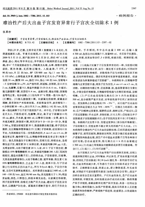 难治性产后大出血子宫发育异常行子宫次全切除术1例