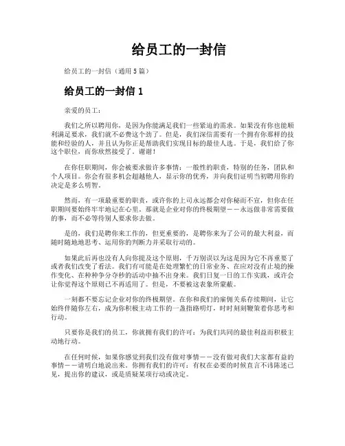 给员工的一封信