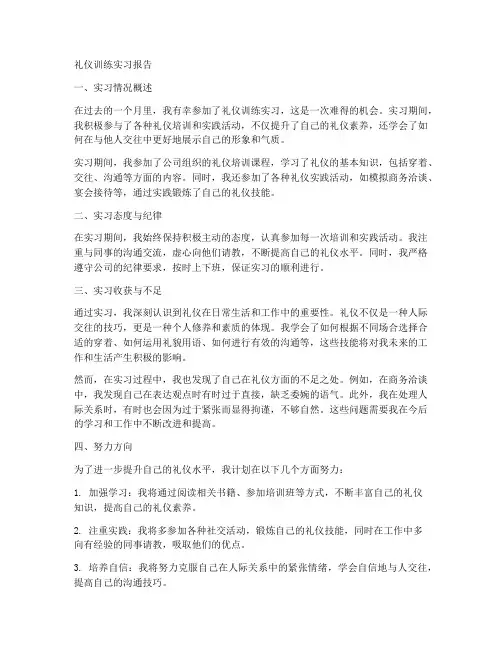 礼仪训练实习报告