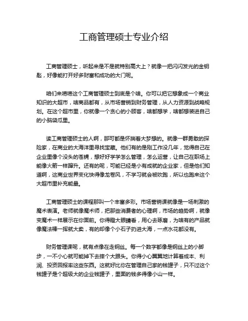 工商管理硕士专业介绍