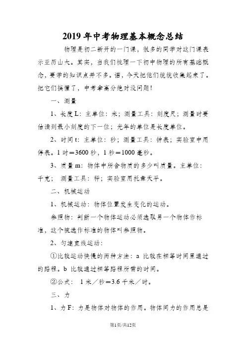 中考物理基本概念总结