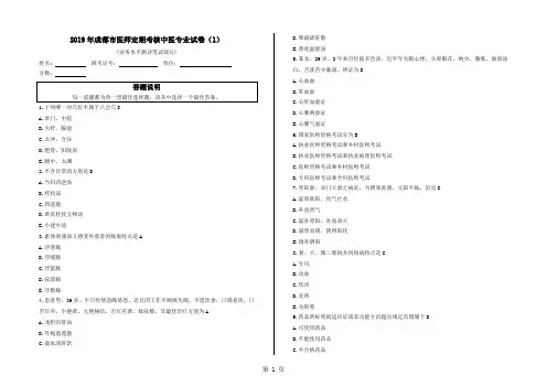 中医考核试卷含答案1(成都)-(1)共11页