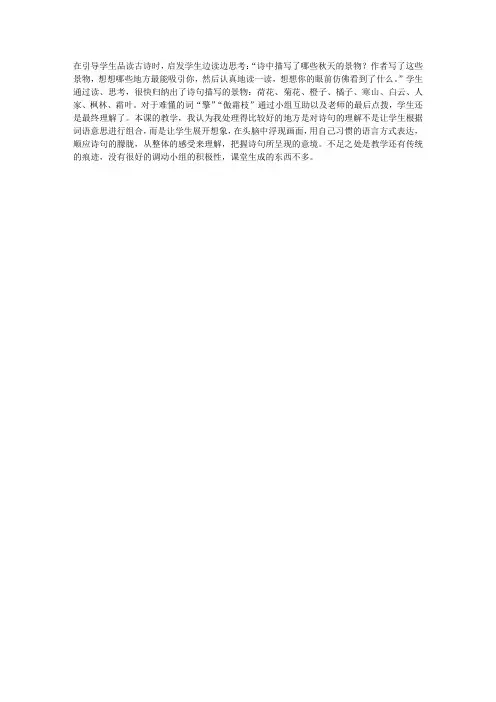 新课标人教版二年级语文上册《古诗两首》教学反思