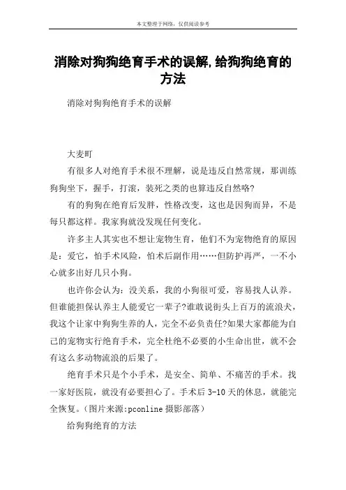 消除对狗狗绝育手术的误解,给狗狗绝育的方法
