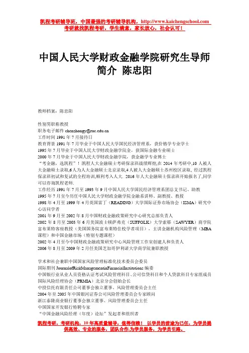 中国人民大学财政金融学院研究生导师简介 陈忠阳