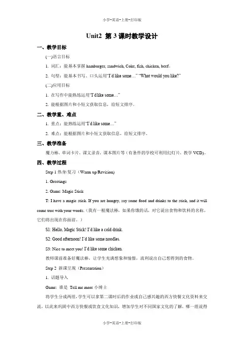 湘少版-英语-五年级上册-Unit 2 I'd like a hamburger lesson3 教案