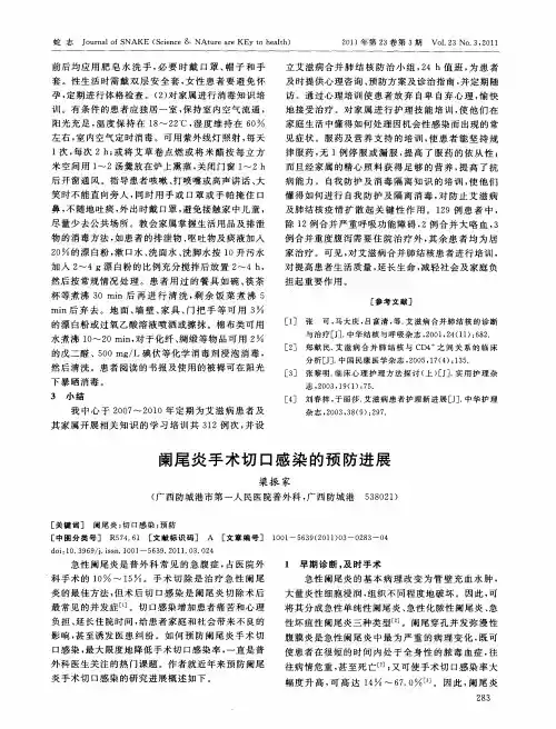 阑尾炎手术切口感染的预防进展