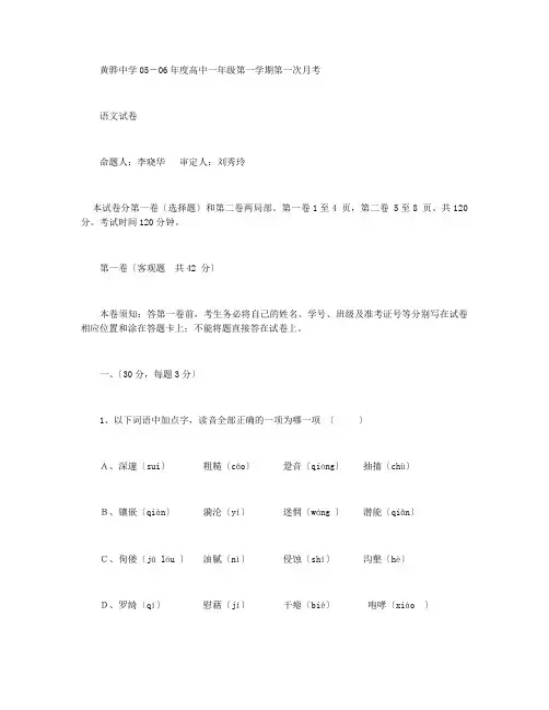 20年度高中一年级第一学期第一次月考语文试卷及答案