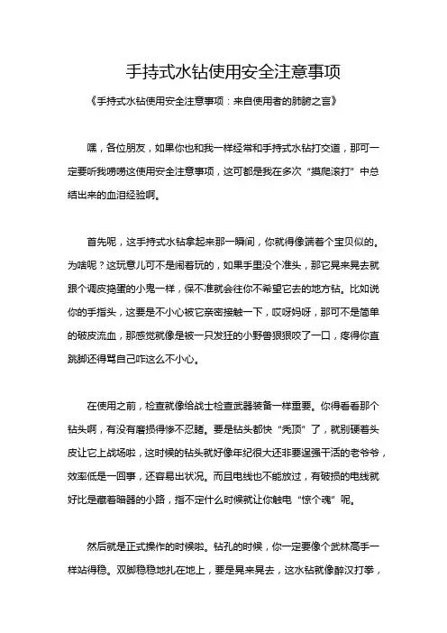 手持式水钻使用安全注意事项