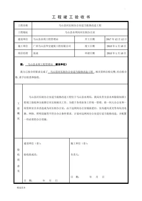 工程项目验收确认书