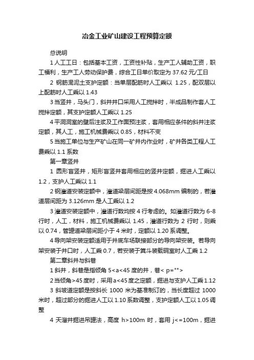 冶金工业矿山建设工程预算定额