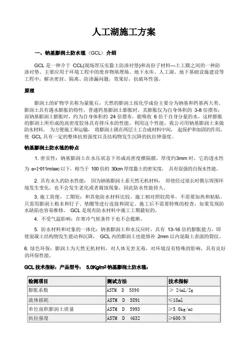 人工湖方案