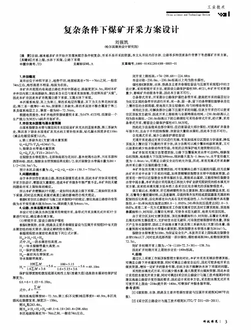 复杂条件下煤矿开采方案设计