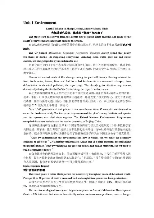 科技英语阅读 李健版