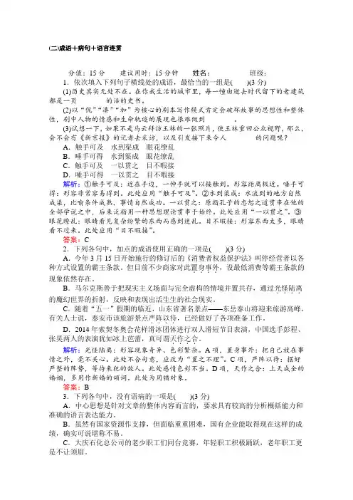 二轮专题复习-天天增分 天天增分(二)成语+病句+语言连贯 Word版含解析.doc