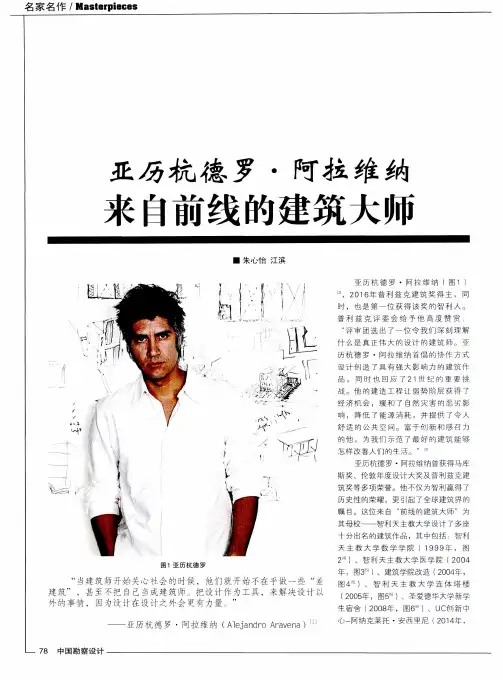 亚历杭德罗·阿拉维纳来自前线的建筑大师
