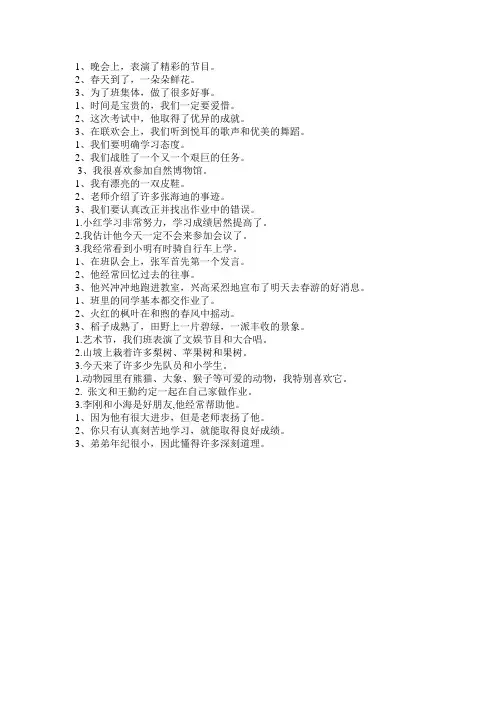 小学修改病句专项练习