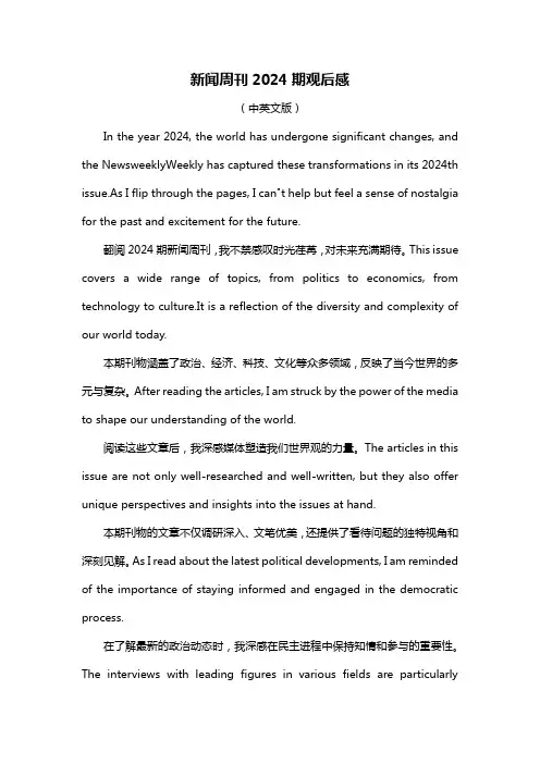 新闻周刊2024期观后感