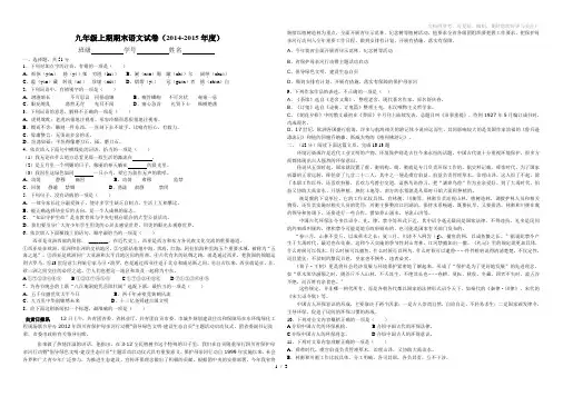 2014-2015年度九年级上期期末语文试卷(语文版)