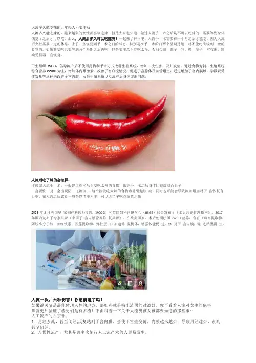 人流多久能吃辣的,年轻人不要冲动
