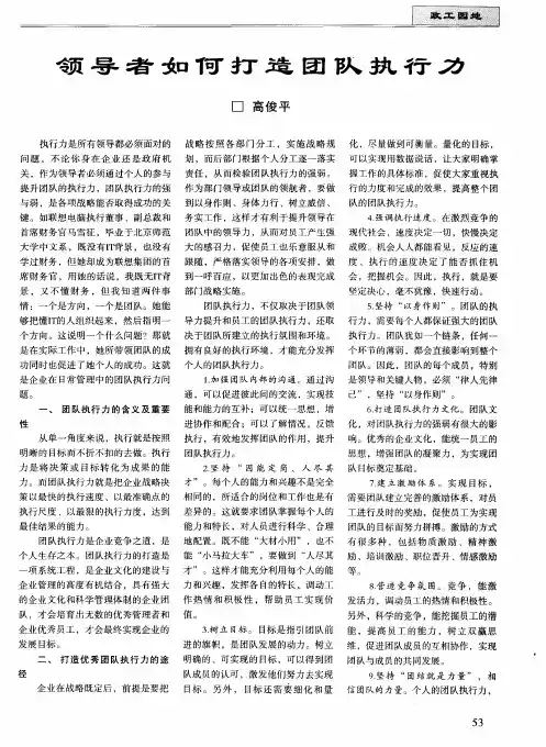 领导者如何打造团队执行力