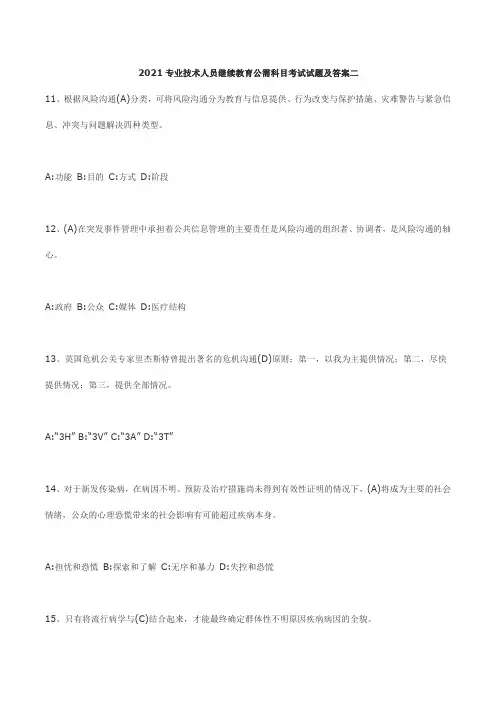 2021专业技术人员继续教育公需科目考试试题及答案二