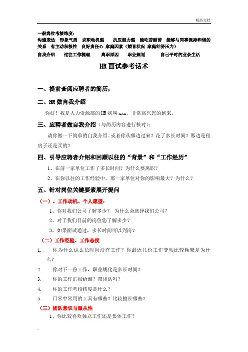 招聘面试常见考核维度和话术