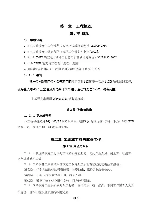 架线施工作业指导书