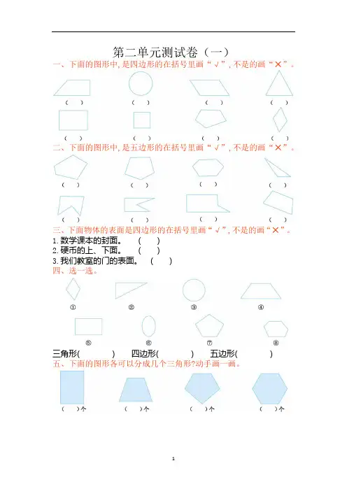 2021年苏教版二年级数学上册第二单元测试题及答案一