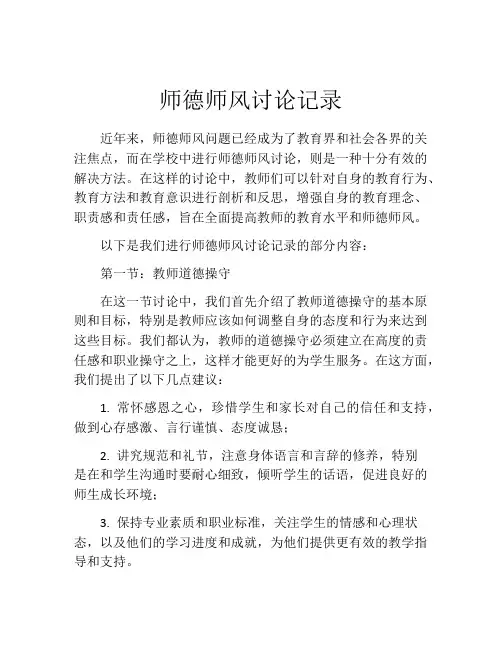 师德师风讨论记录