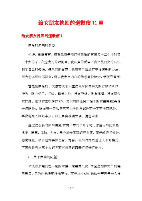给女朋友挽回的道歉信11篇
