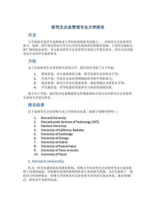 研究生企业管理专业大学排名