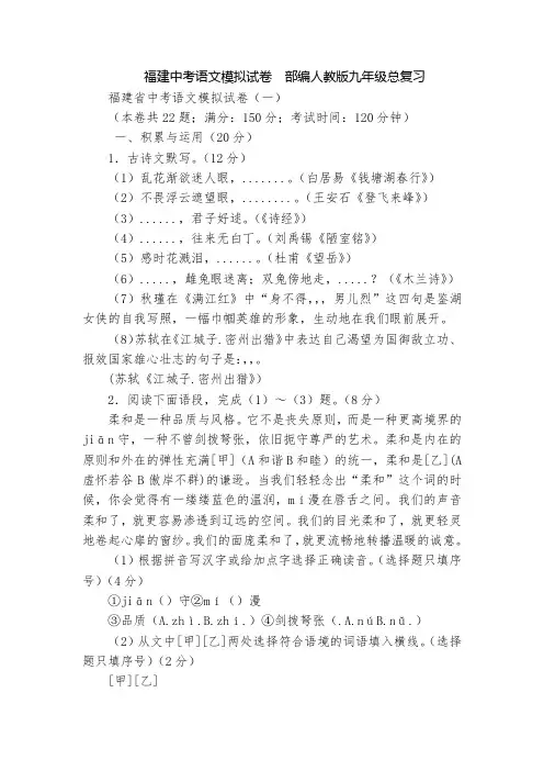 福建中考语文模拟试卷  部编人教版九年级总复习