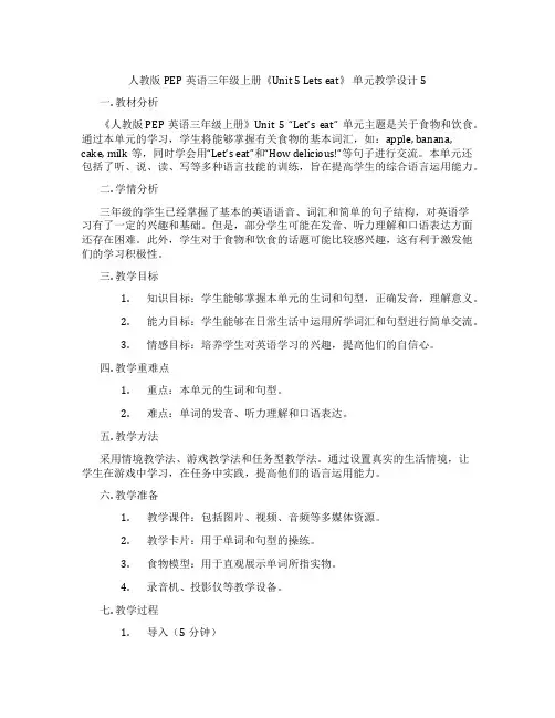 人教版PEP英语三年级上册《Unit5Letseat》单元教学设计5
