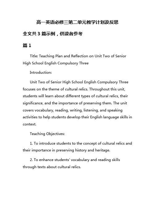 高一英语必修三第二单元教学计划及反思