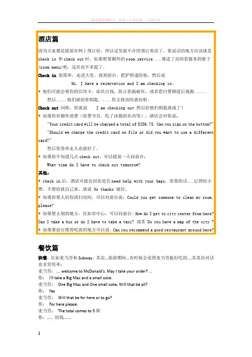 国外海岛旅游英语必备 (3)