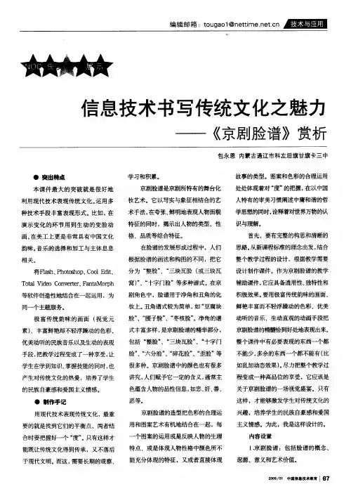 信息技术书写传统文化之魅力——《京剧脸谱》赏析